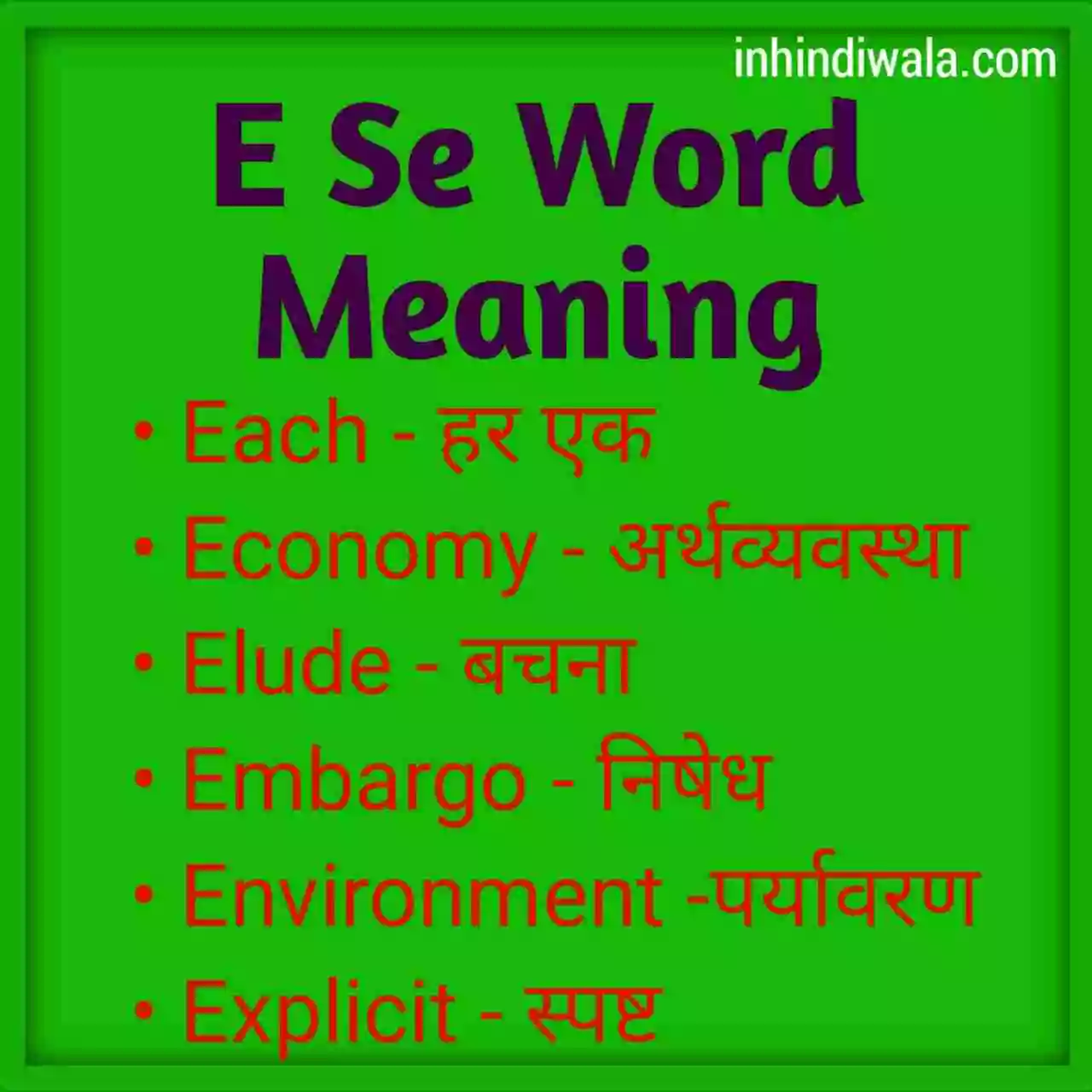 370-e-word-e-se-word-meaning-2023