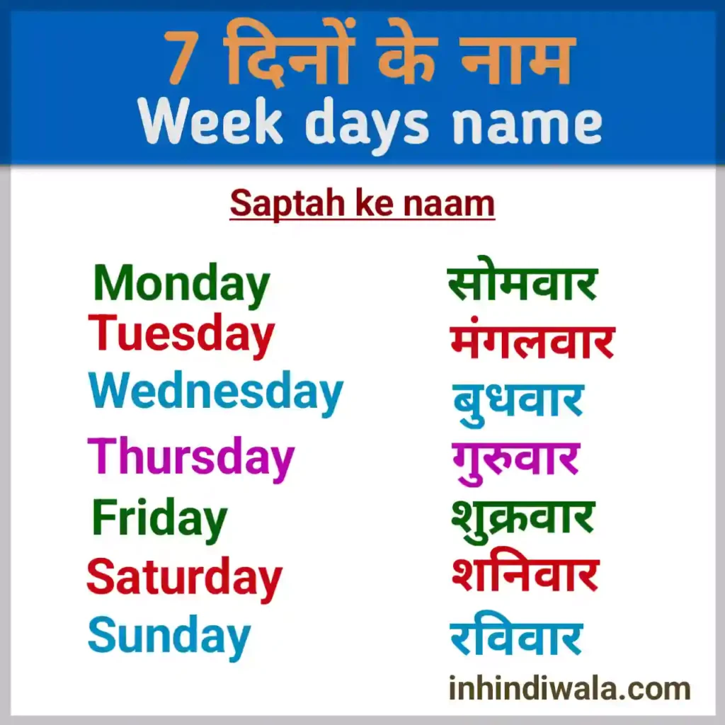 7 week days name
