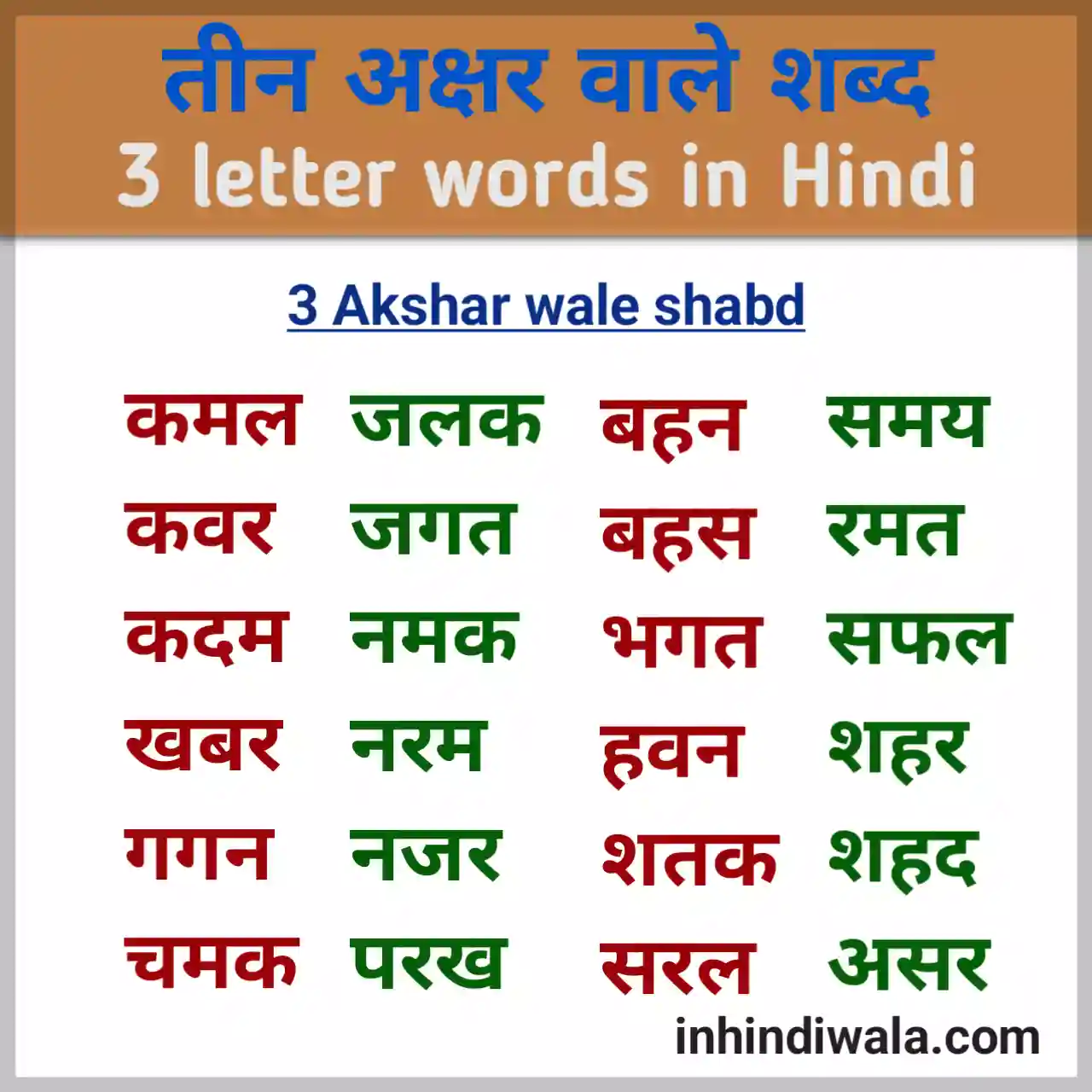 Hindi Three Letter Words In English
